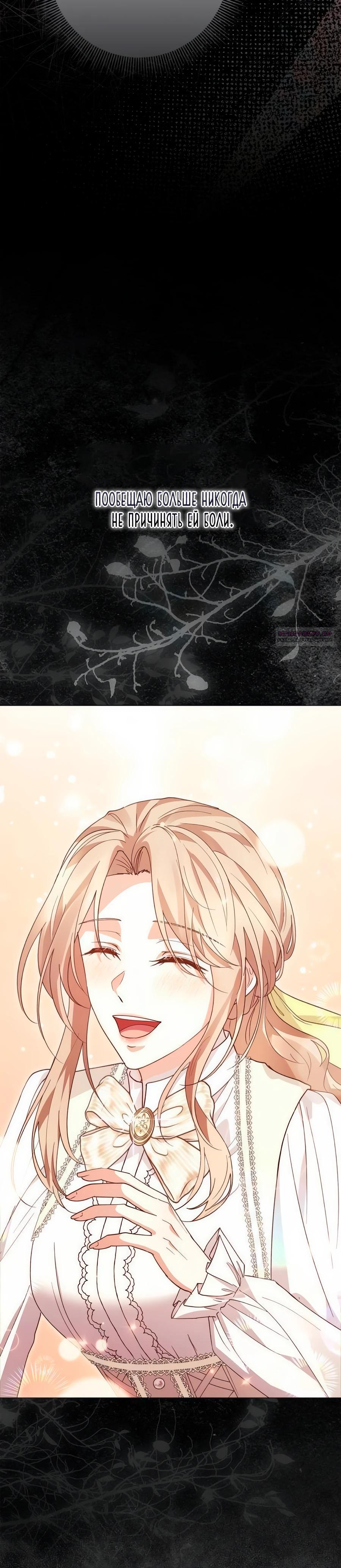 Манга Прощайте, Ваше Высочество - Глава 33 Страница 42