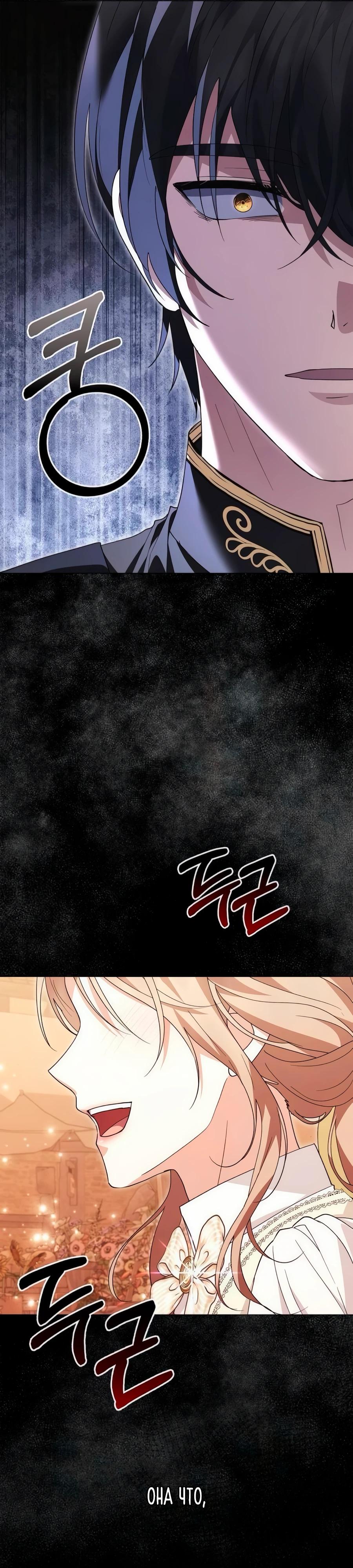 Манга Прощайте, Ваше Высочество - Глава 33 Страница 43