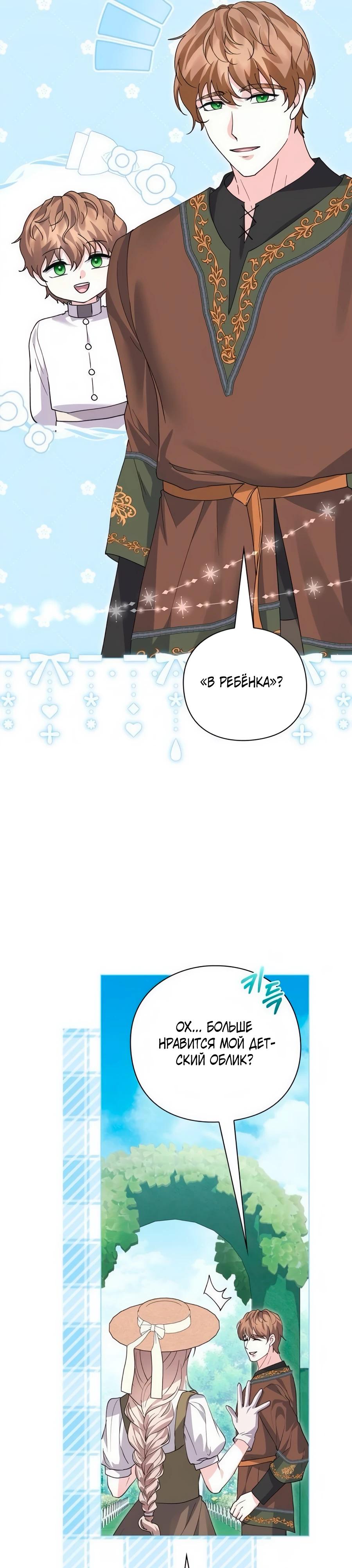 Манга Прощайте, Ваше Высочество - Глава 33 Страница 19