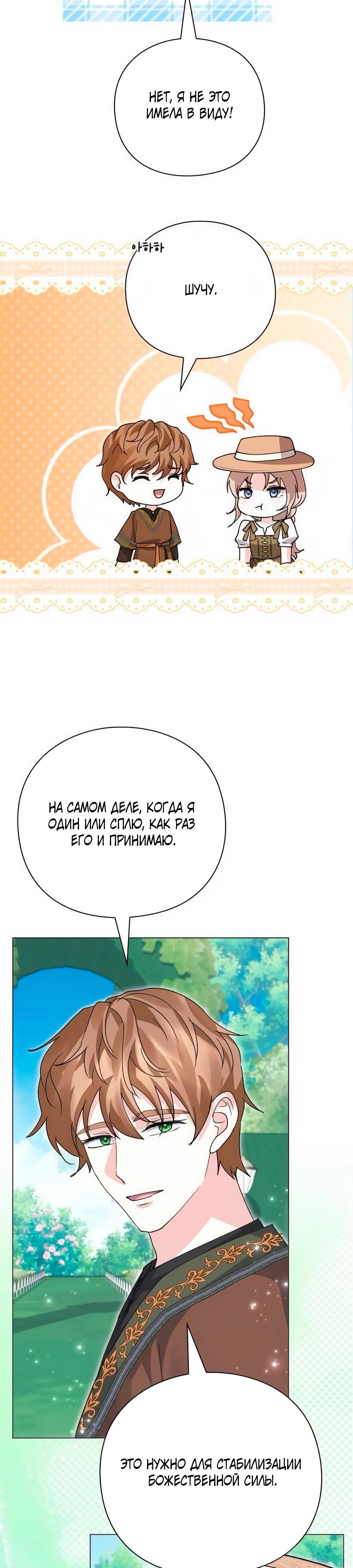 Манга Прощайте, Ваше Высочество - Глава 33 Страница 20