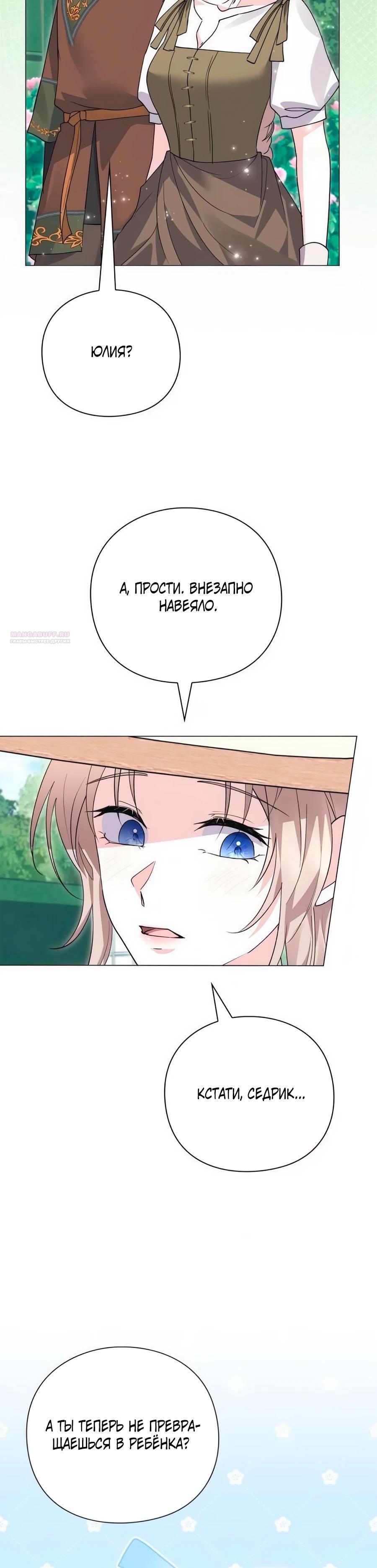 Манга Прощайте, Ваше Высочество - Глава 33 Страница 18