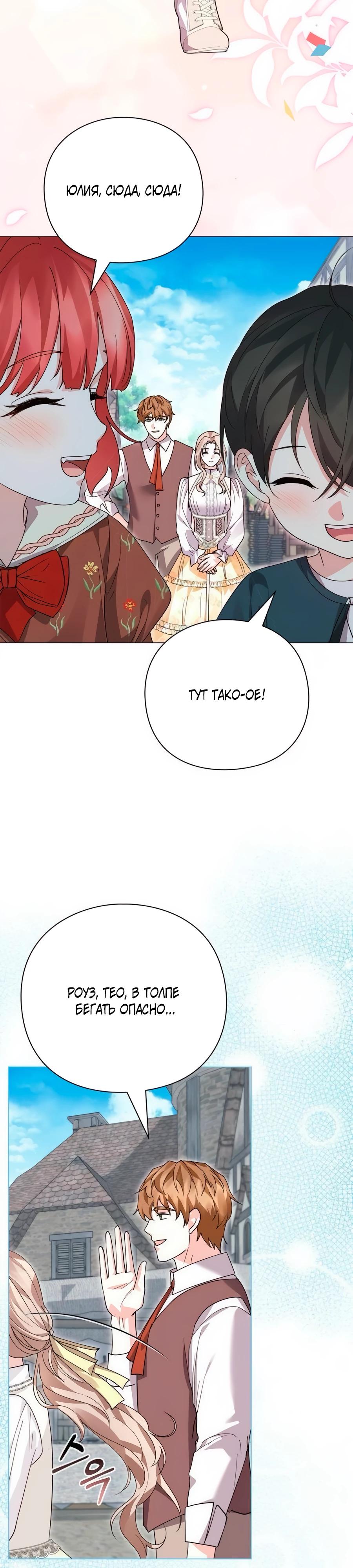 Манга Прощайте, Ваше Высочество - Глава 33 Страница 27