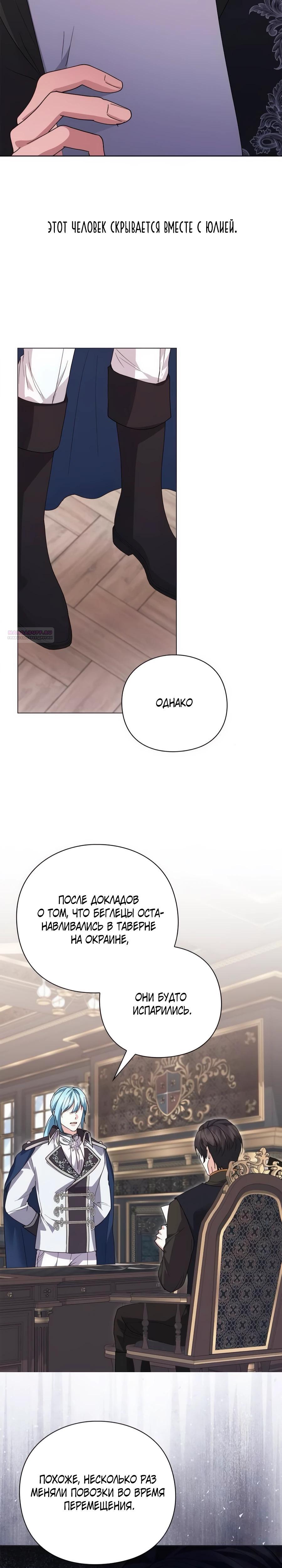 Манга Прощайте, Ваше Высочество - Глава 33 Страница 6