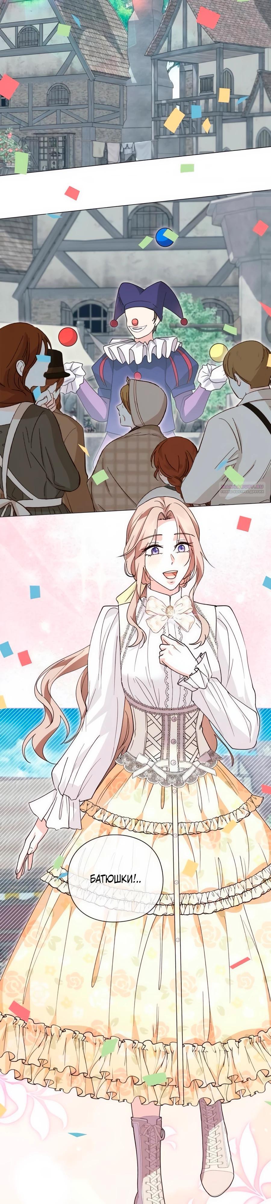 Манга Прощайте, Ваше Высочество - Глава 33 Страница 26