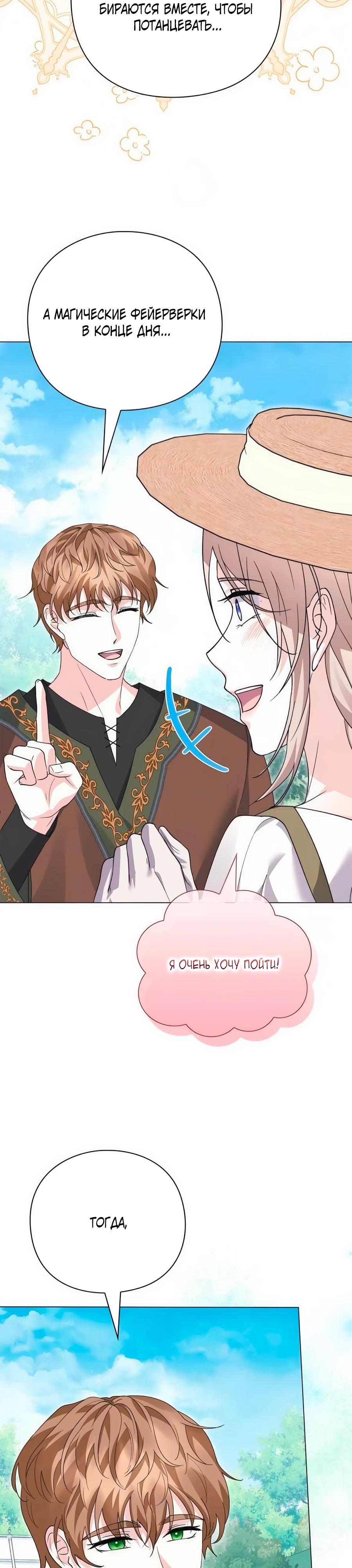 Манга Прощайте, Ваше Высочество - Глава 33 Страница 15