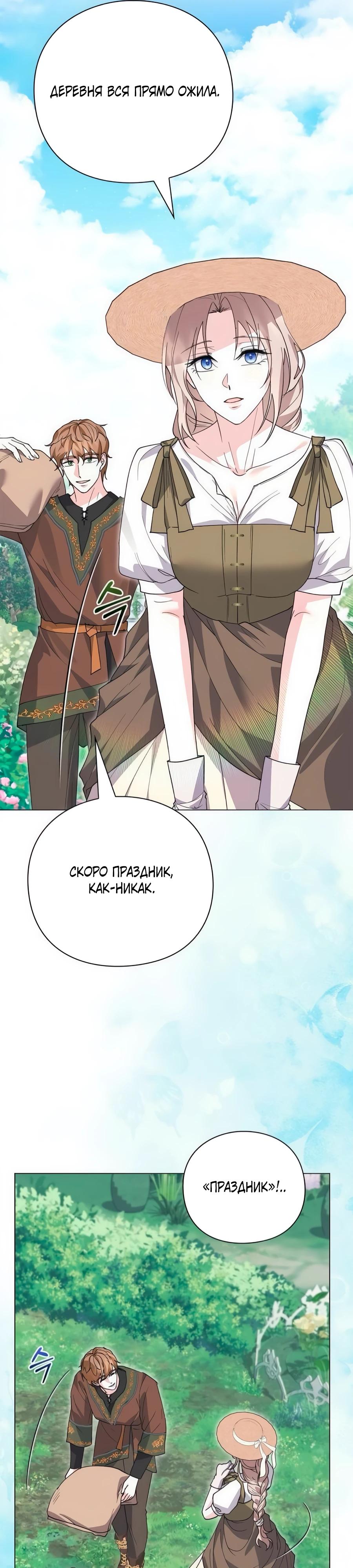 Манга Прощайте, Ваше Высочество - Глава 33 Страница 13