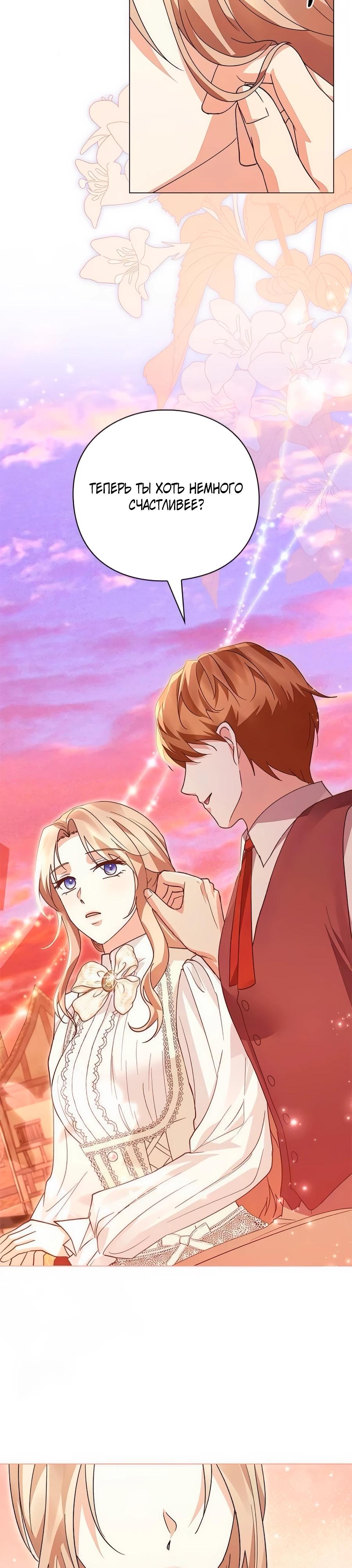 Манга Прощайте, Ваше Высочество - Глава 33 Страница 35