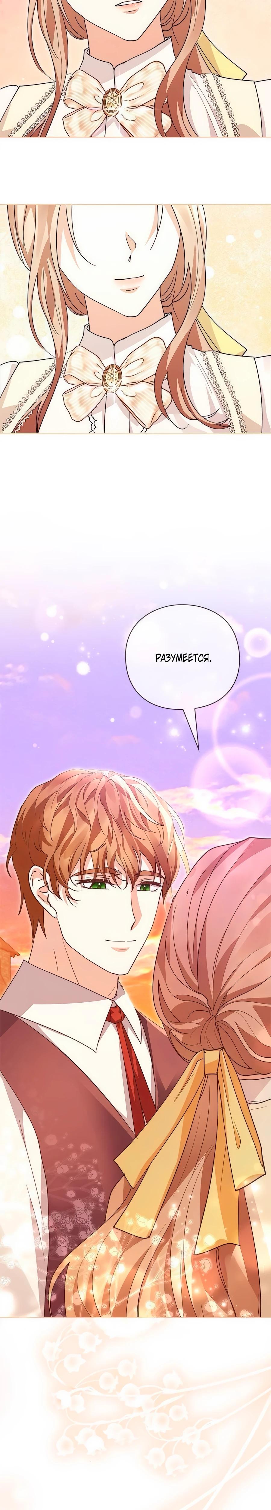 Манга Прощайте, Ваше Высочество - Глава 33 Страница 36