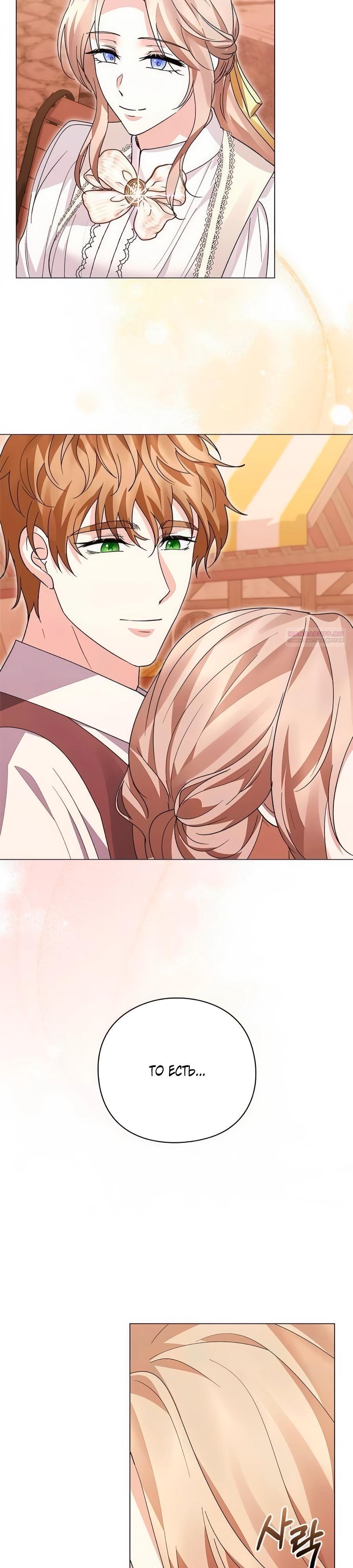 Манга Прощайте, Ваше Высочество - Глава 33 Страница 34