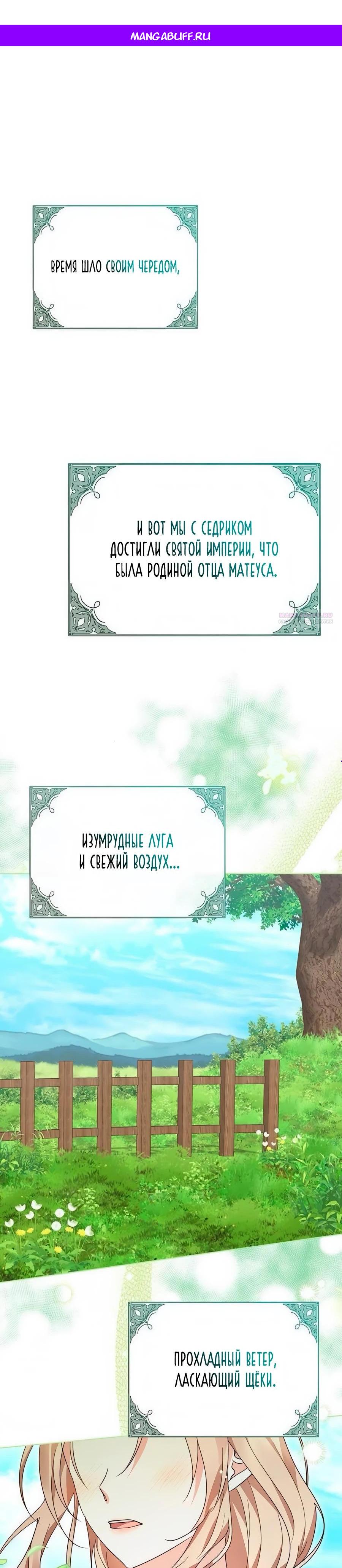 Манга Прощайте, Ваше Высочество - Глава 32 Страница 1