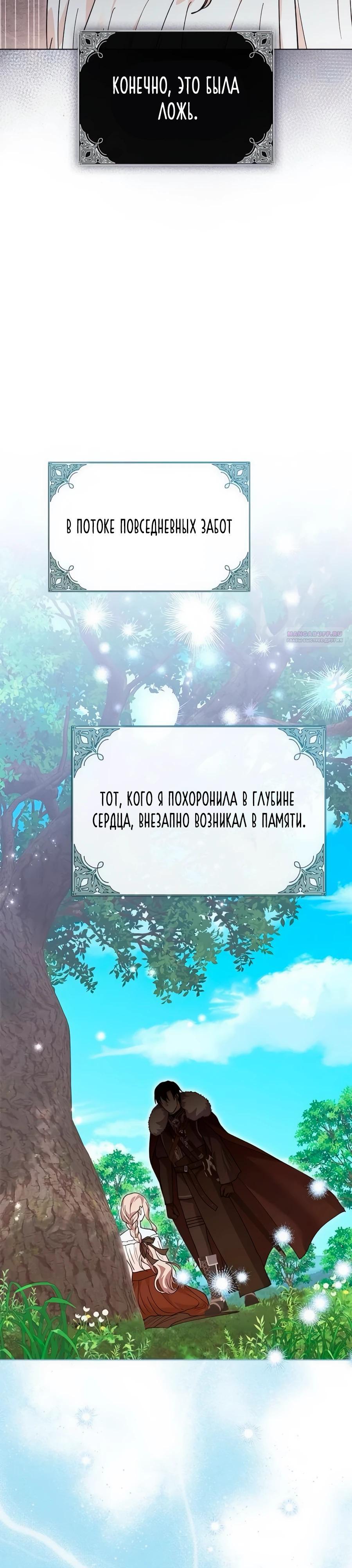 Манга Прощайте, Ваше Высочество - Глава 32 Страница 26