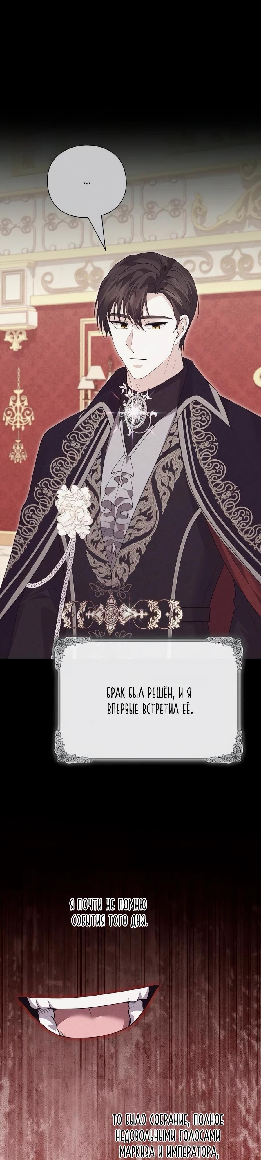 Манга Прощайте, Ваше Высочество - Глава 32 Страница 32