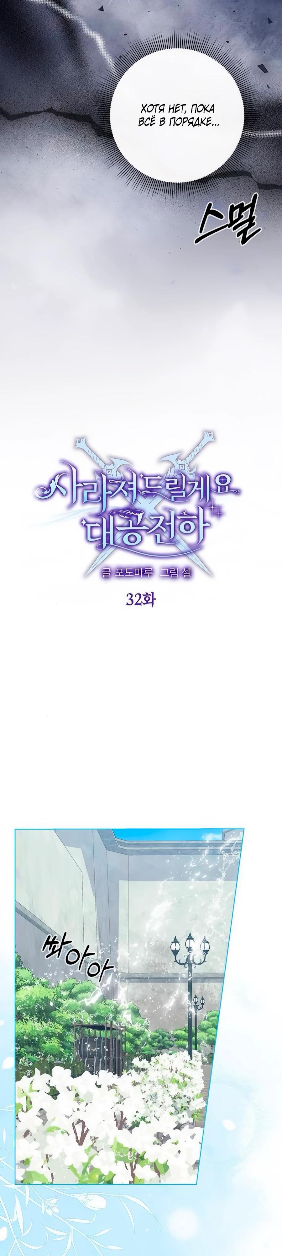 Манга Прощайте, Ваше Высочество - Глава 32 Страница 5