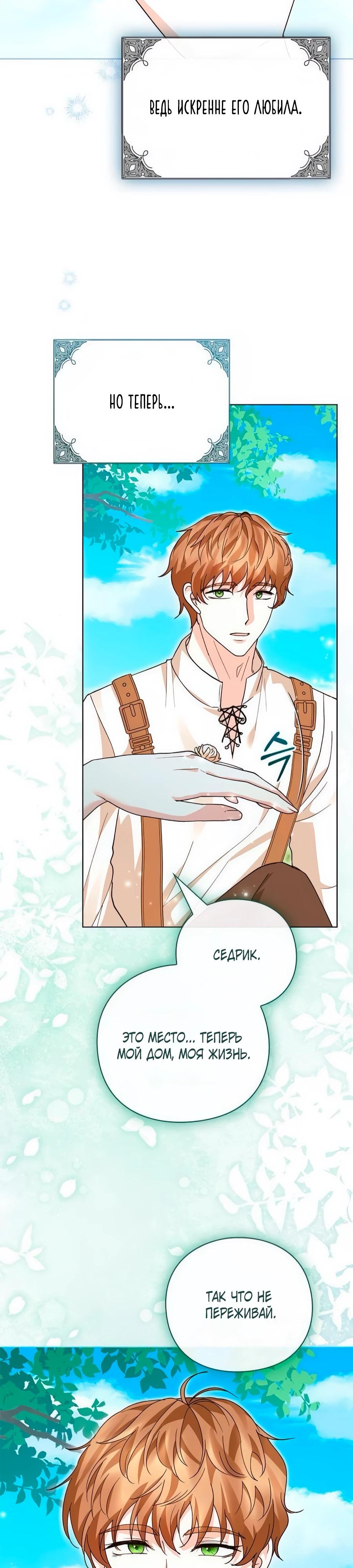 Манга Прощайте, Ваше Высочество - Глава 32 Страница 28