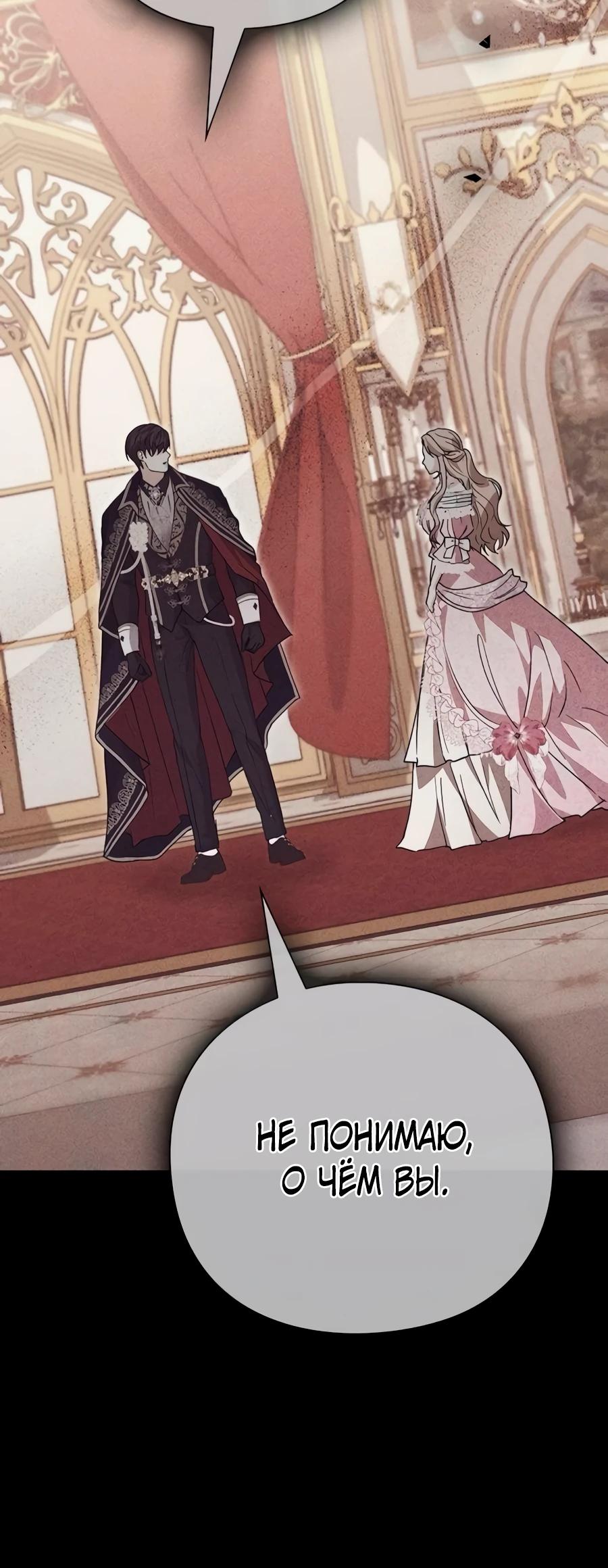 Манга Прощайте, Ваше Высочество - Глава 32 Страница 36