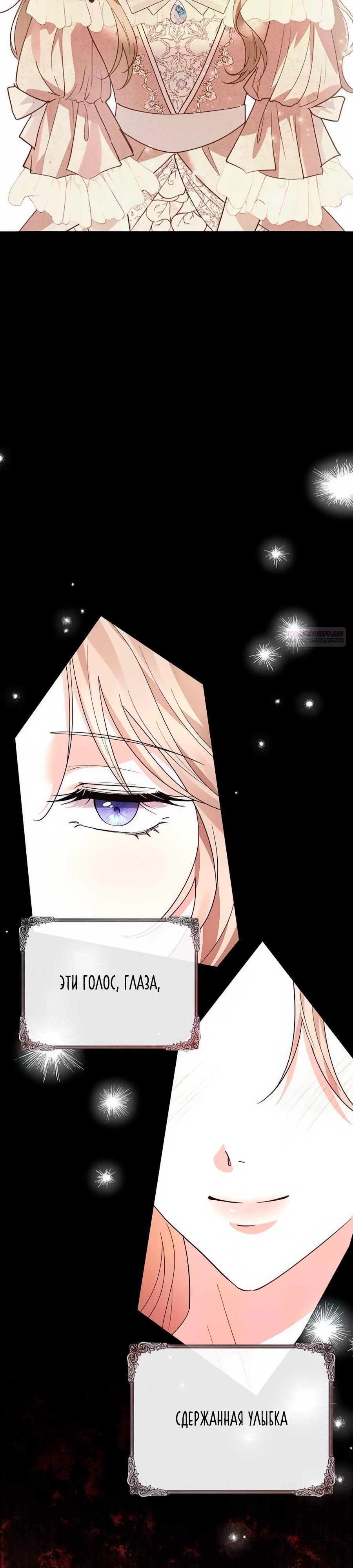 Манга Прощайте, Ваше Высочество - Глава 32 Страница 38