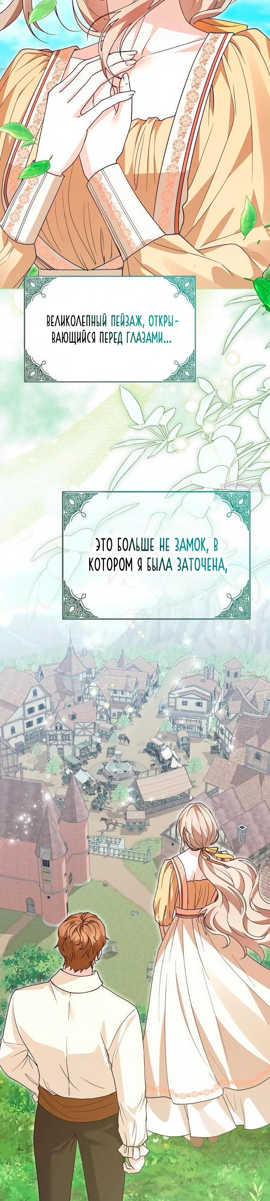 Манга Прощайте, Ваше Высочество - Глава 32 Страница 2