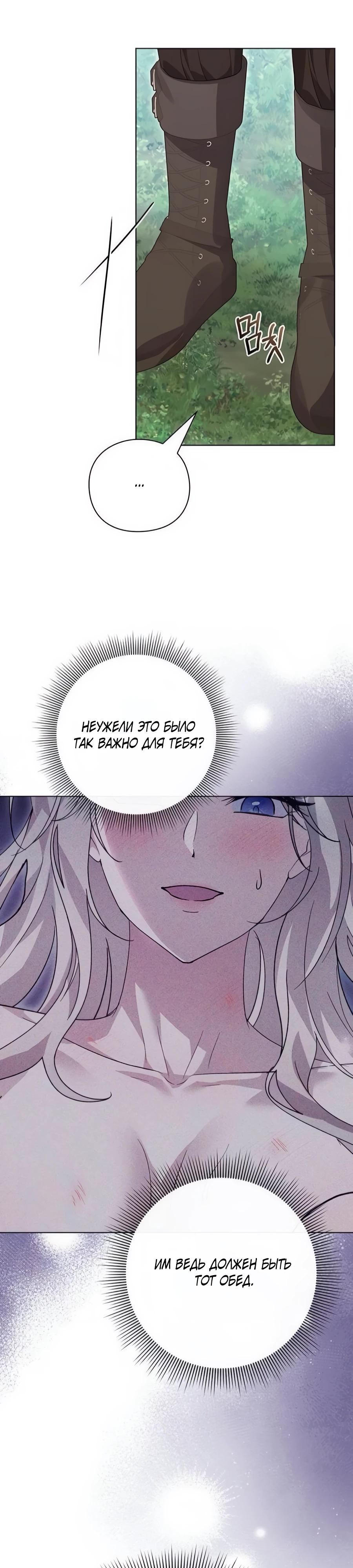 Манга Прощайте, Ваше Высочество - Глава 32 Страница 43