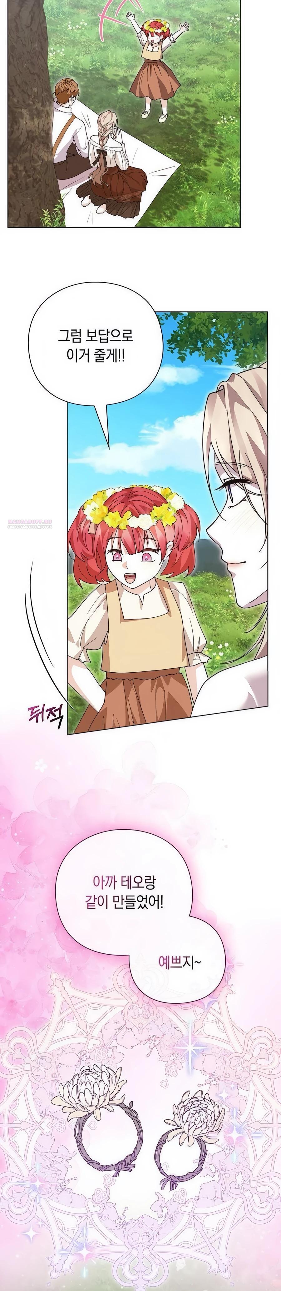 Манга Прощайте, Ваше Высочество - Глава 32 Страница 18