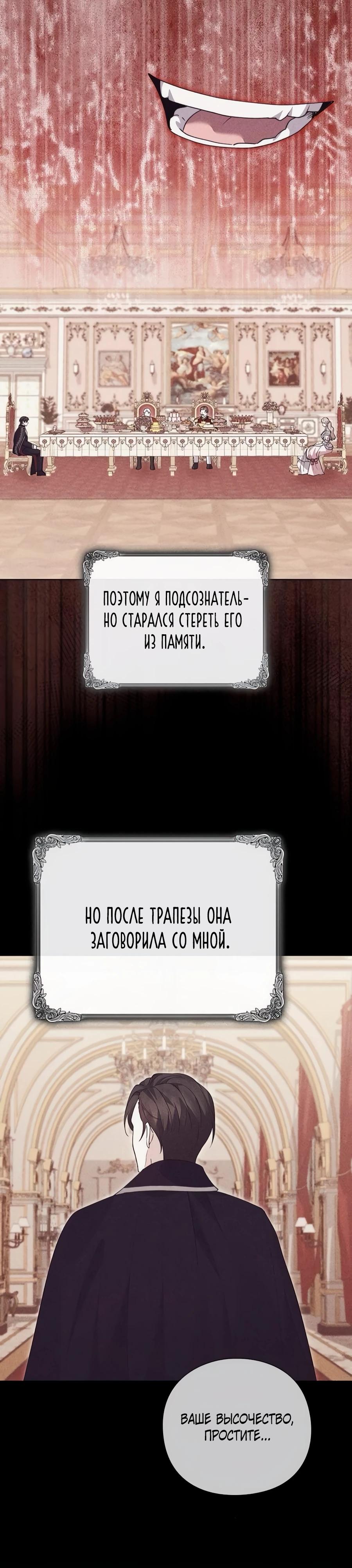 Манга Прощайте, Ваше Высочество - Глава 32 Страница 33