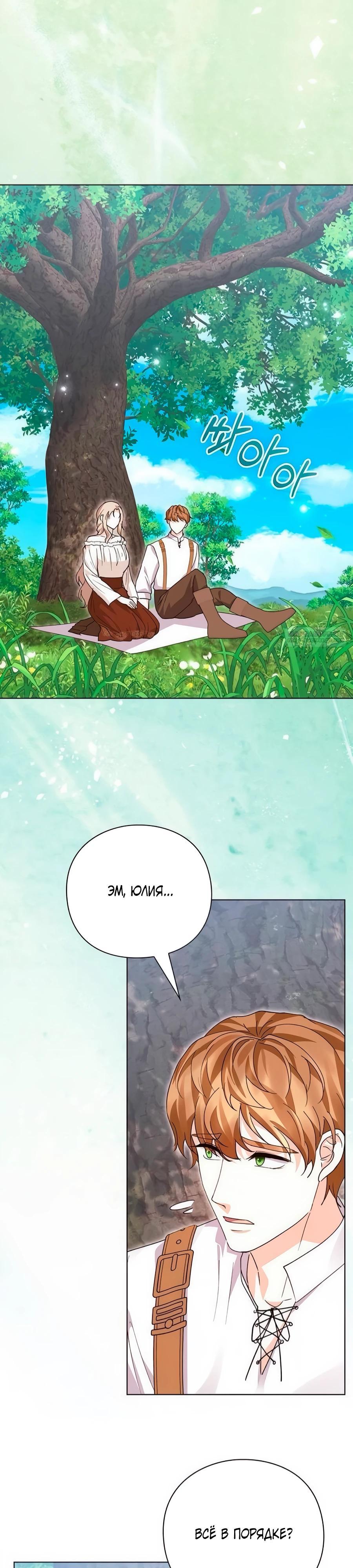 Манга Прощайте, Ваше Высочество - Глава 32 Страница 22