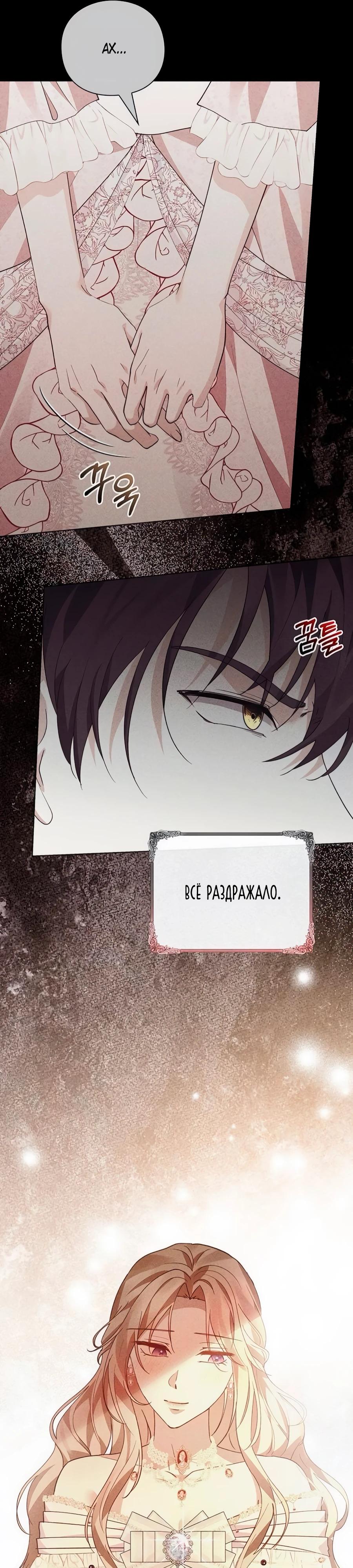 Манга Прощайте, Ваше Высочество - Глава 32 Страница 37