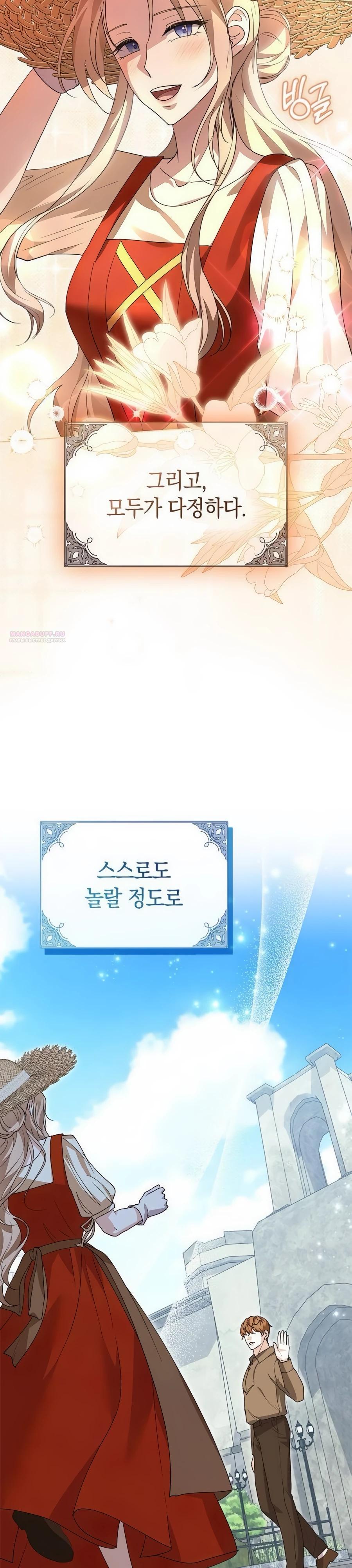 Манга Прощайте, Ваше Высочество - Глава 32 Страница 14