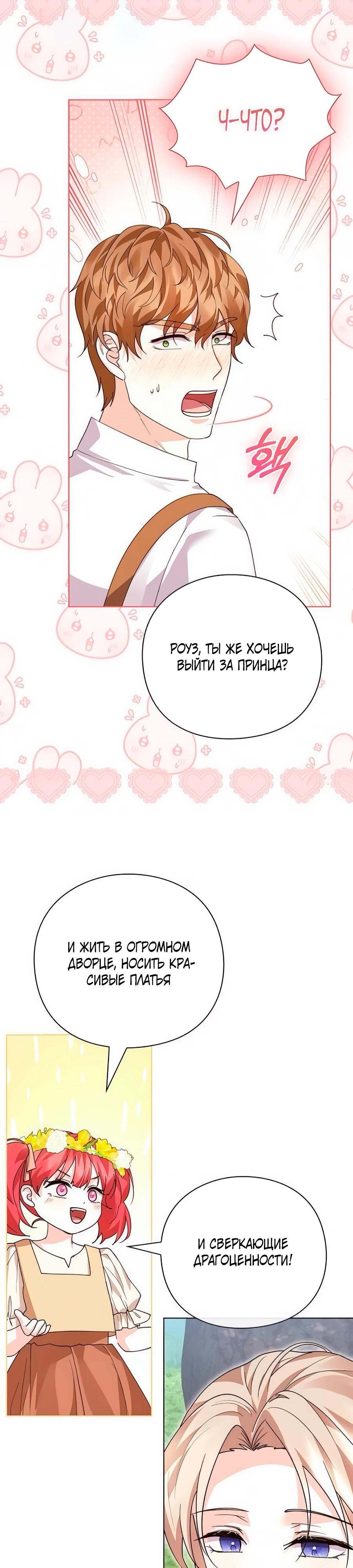 Манга Прощайте, Ваше Высочество - Глава 32 Страница 20