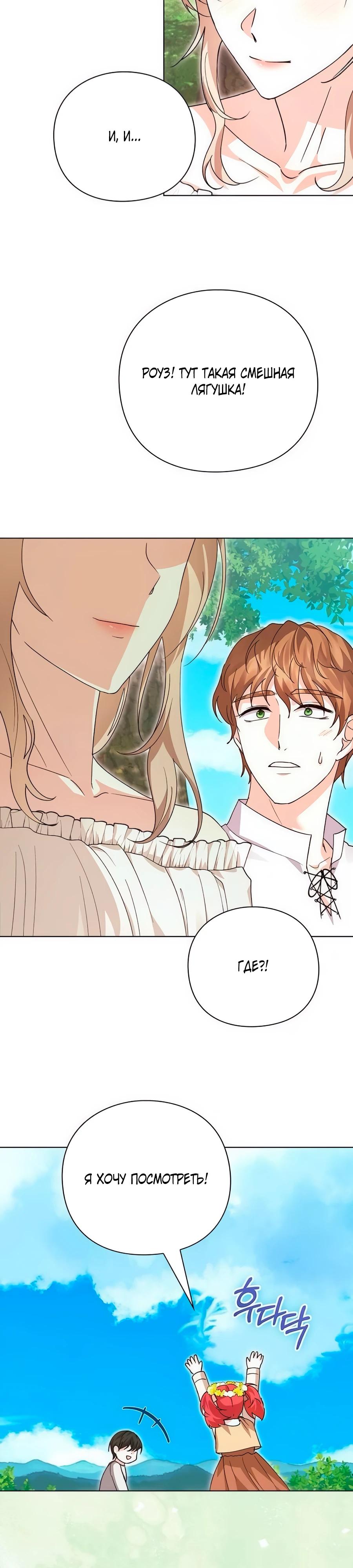 Манга Прощайте, Ваше Высочество - Глава 32 Страница 21