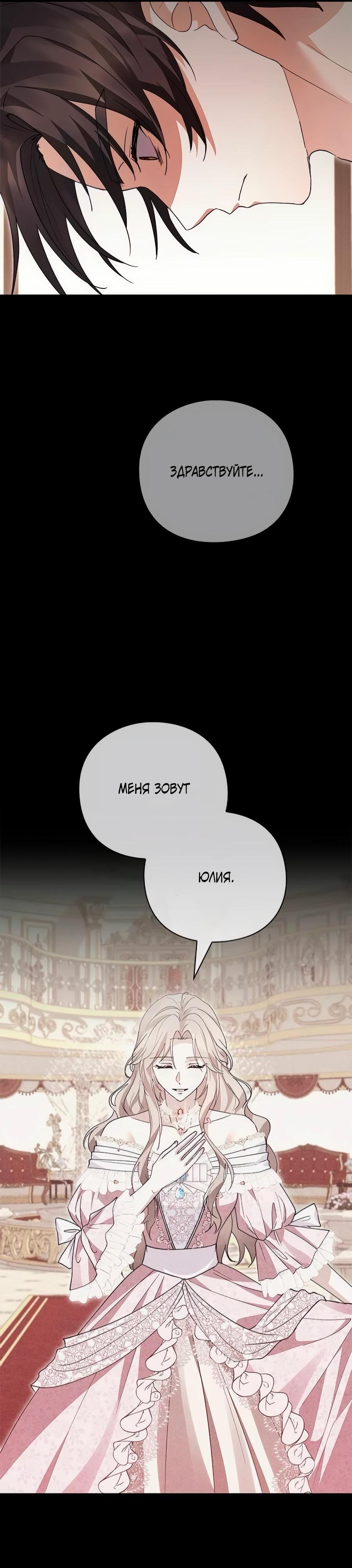 Манга Прощайте, Ваше Высочество - Глава 32 Страница 31