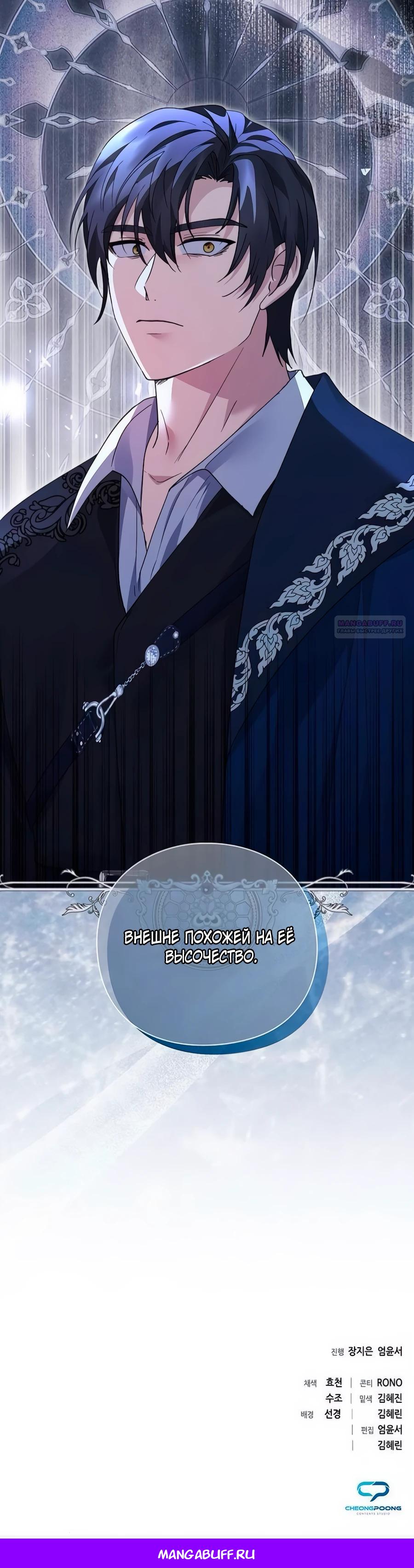 Манга Прощайте, Ваше Высочество - Глава 32 Страница 46