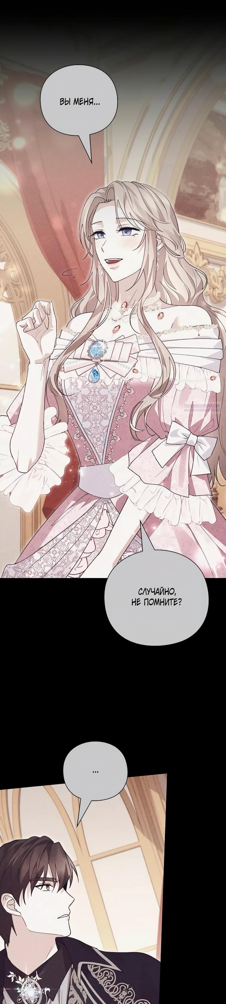 Манга Прощайте, Ваше Высочество - Глава 32 Страница 34