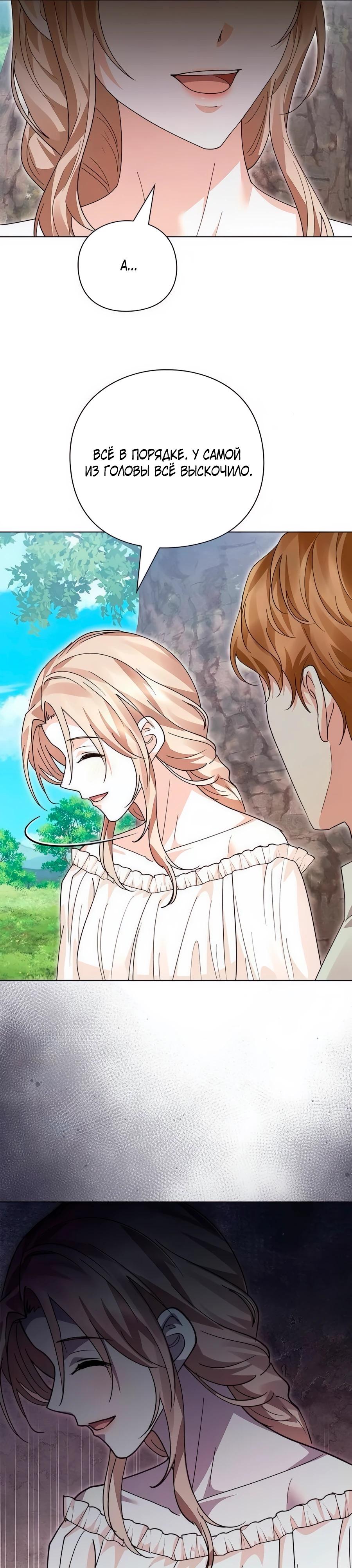 Манга Прощайте, Ваше Высочество - Глава 32 Страница 25