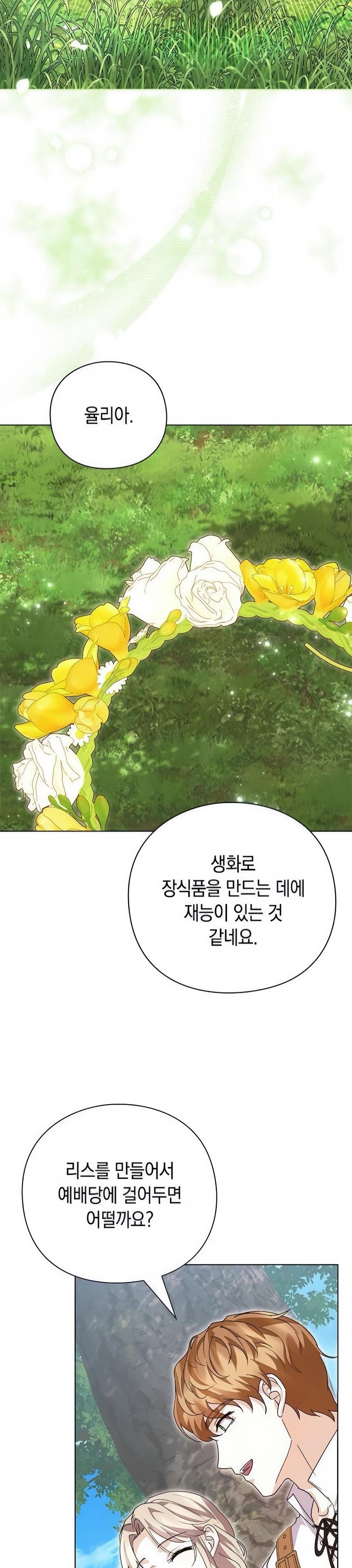 Манга Прощайте, Ваше Высочество - Глава 32 Страница 16