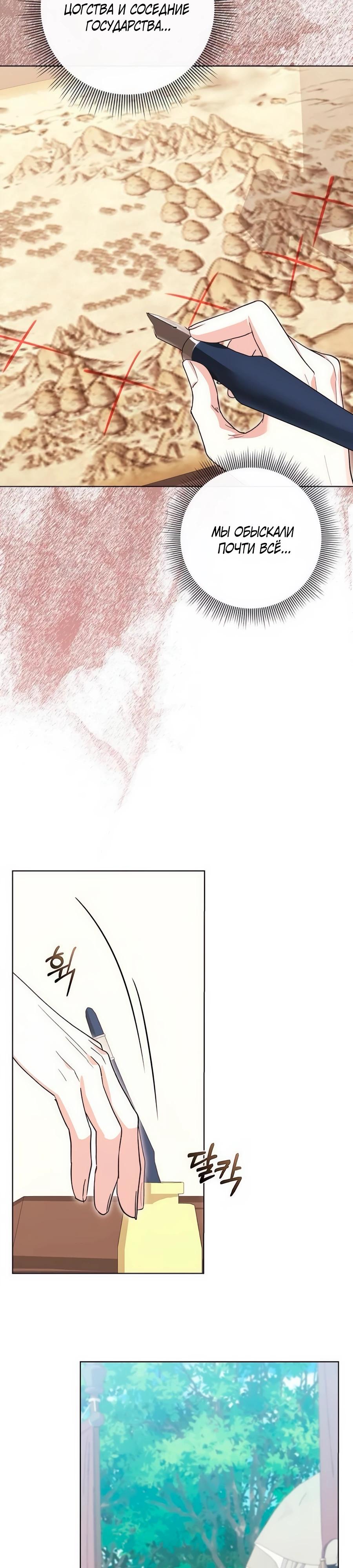 Манга Прощайте, Ваше Высочество - Глава 32 Страница 41