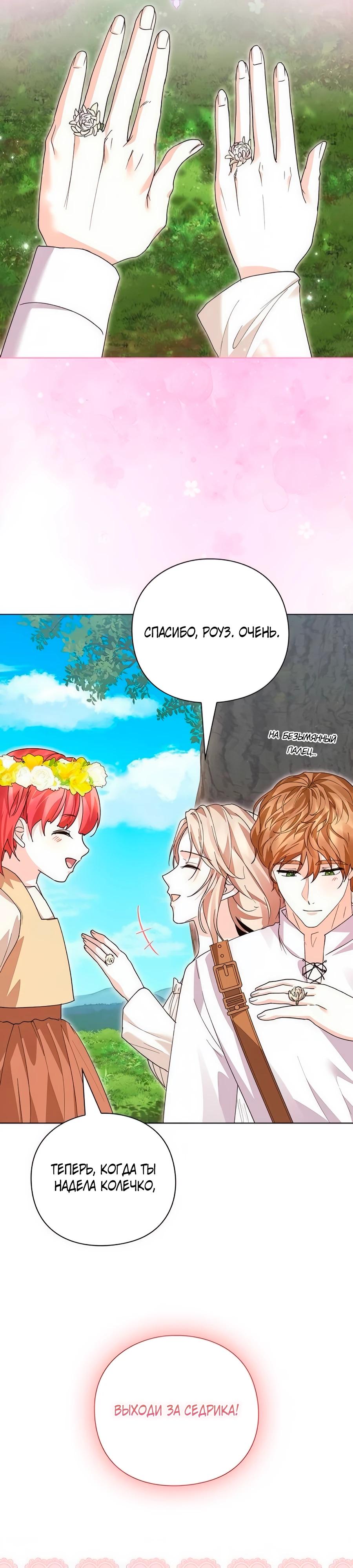 Манга Прощайте, Ваше Высочество - Глава 32 Страница 19