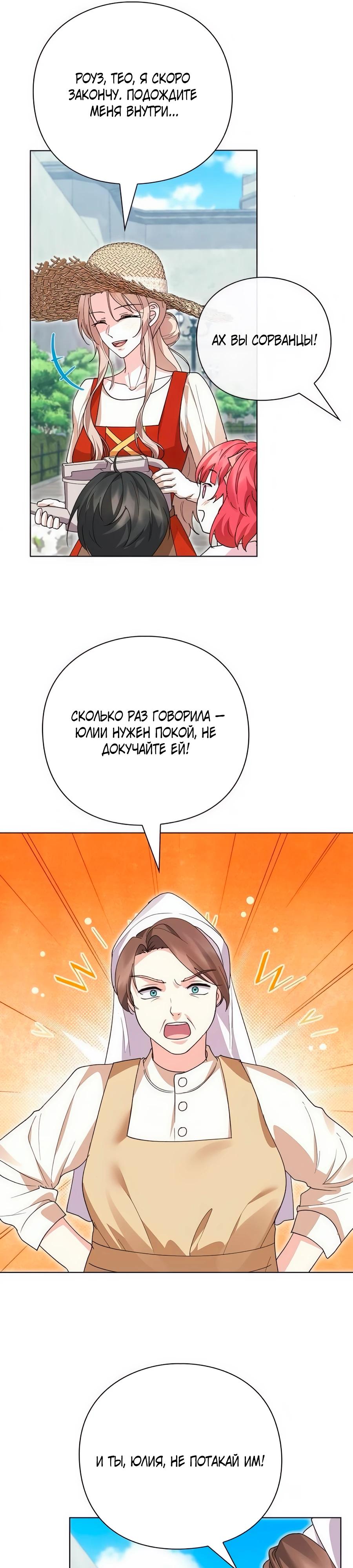 Манга Прощайте, Ваше Высочество - Глава 32 Страница 7