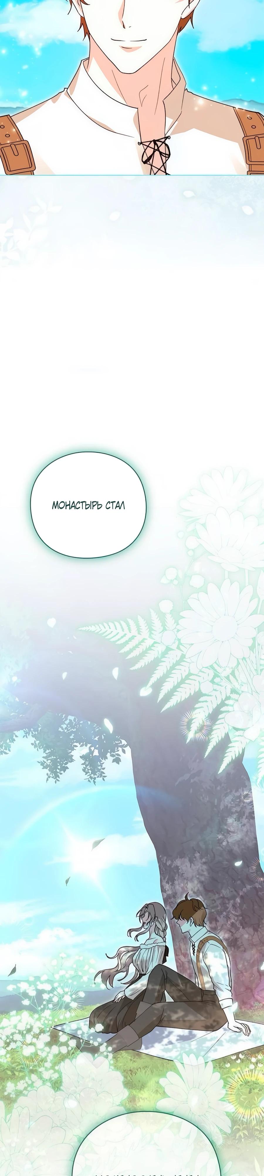 Манга Прощайте, Ваше Высочество - Глава 32 Страница 29