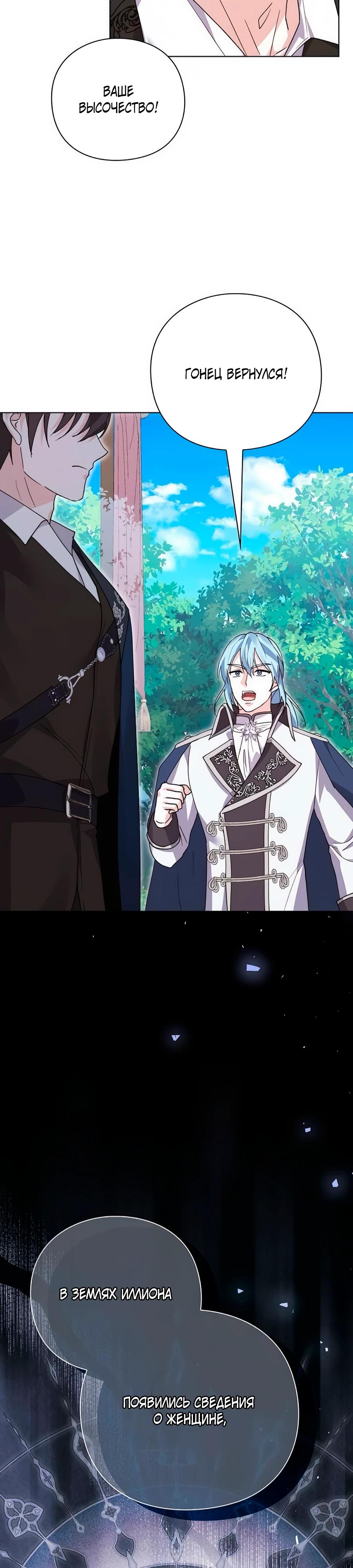 Манга Прощайте, Ваше Высочество - Глава 32 Страница 45