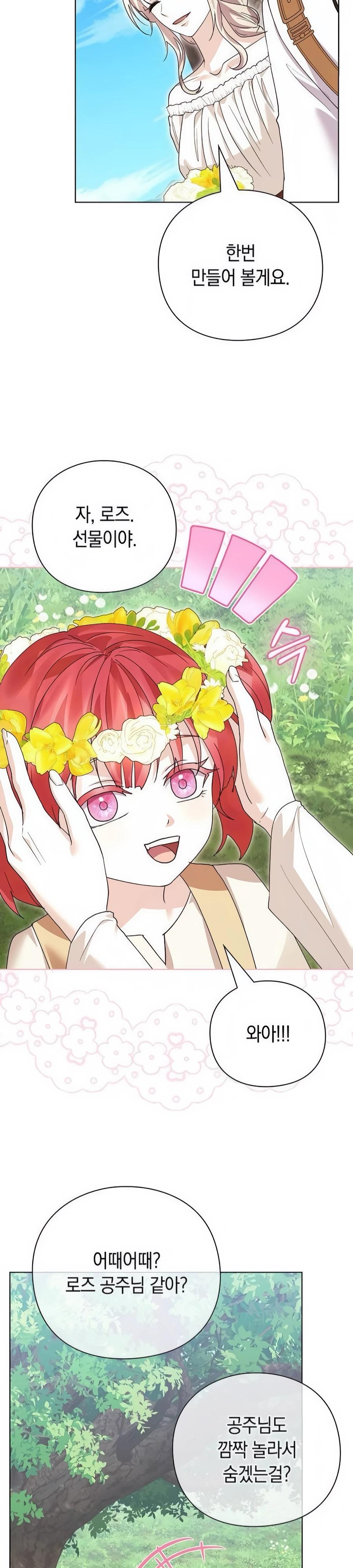 Манга Прощайте, Ваше Высочество - Глава 32 Страница 17