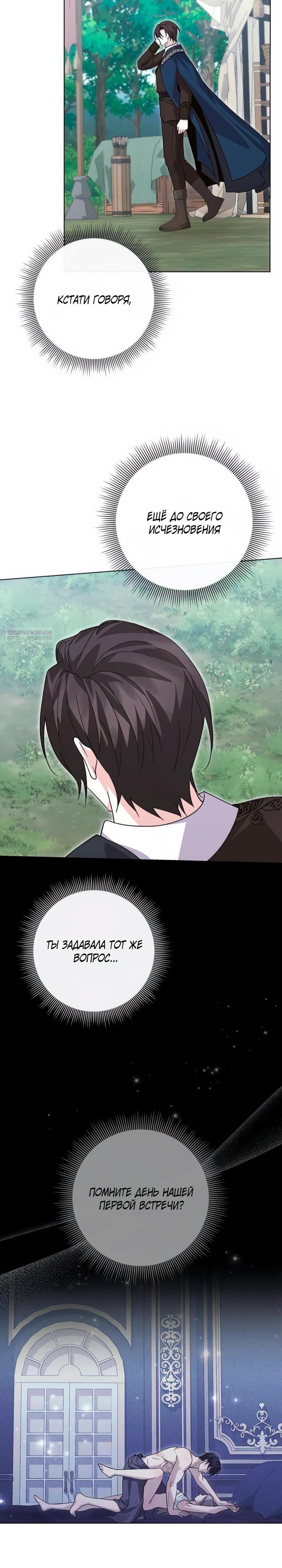Манга Прощайте, Ваше Высочество - Глава 32 Страница 42