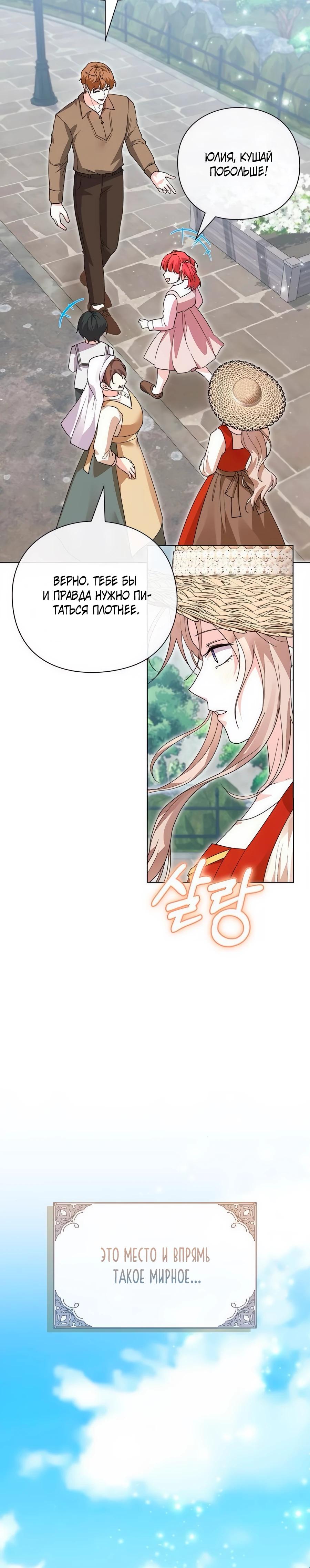 Манга Прощайте, Ваше Высочество - Глава 32 Страница 12