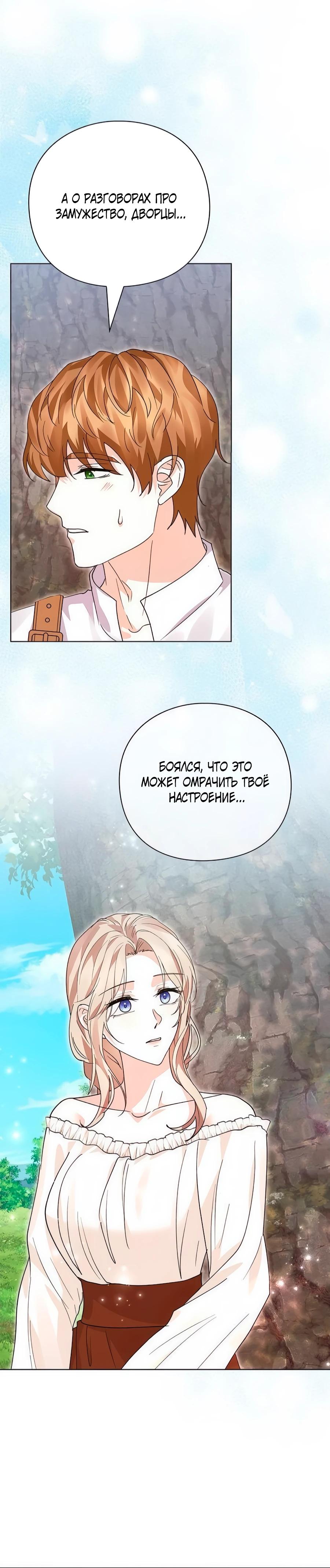 Манга Прощайте, Ваше Высочество - Глава 32 Страница 24