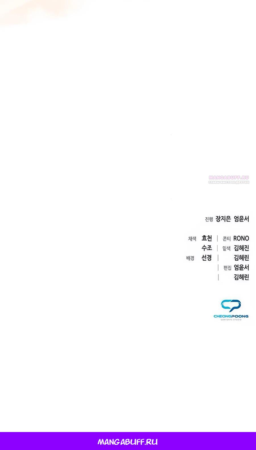 Манга Прощайте, Ваше Высочество - Глава 31 Страница 45