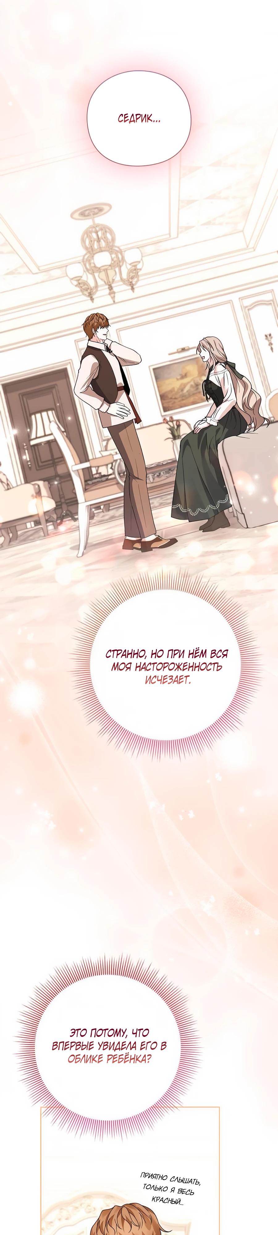 Манга Прощайте, Ваше Высочество - Глава 31 Страница 40