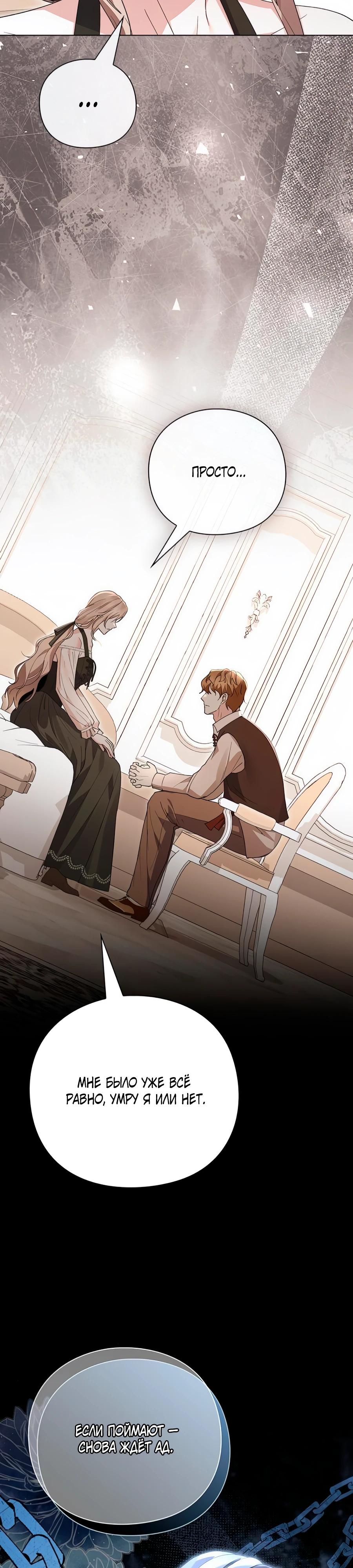 Манга Прощайте, Ваше Высочество - Глава 31 Страница 15