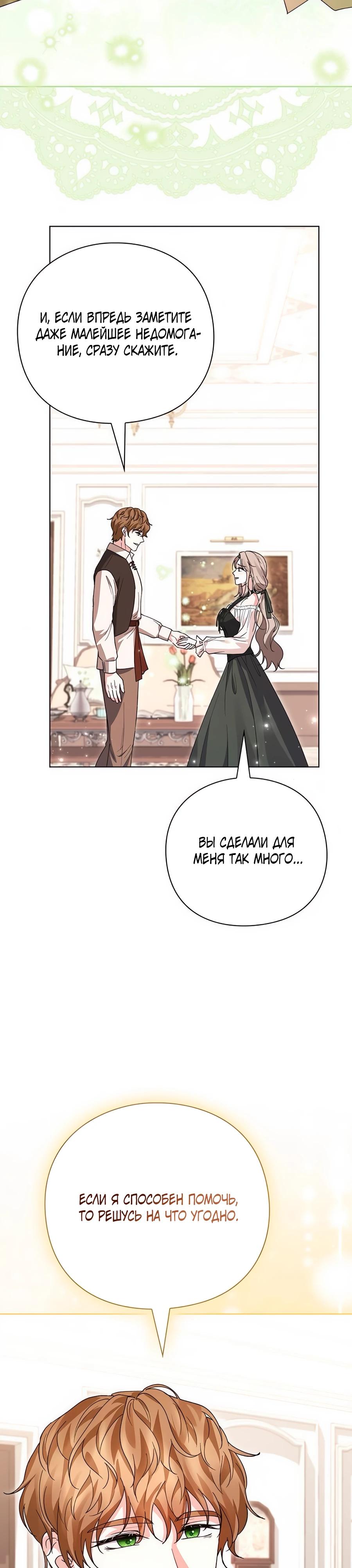 Манга Прощайте, Ваше Высочество - Глава 31 Страница 5