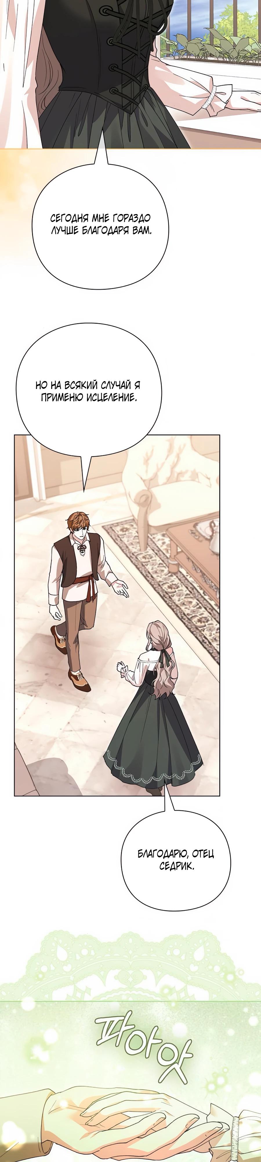 Манга Прощайте, Ваше Высочество - Глава 31 Страница 4