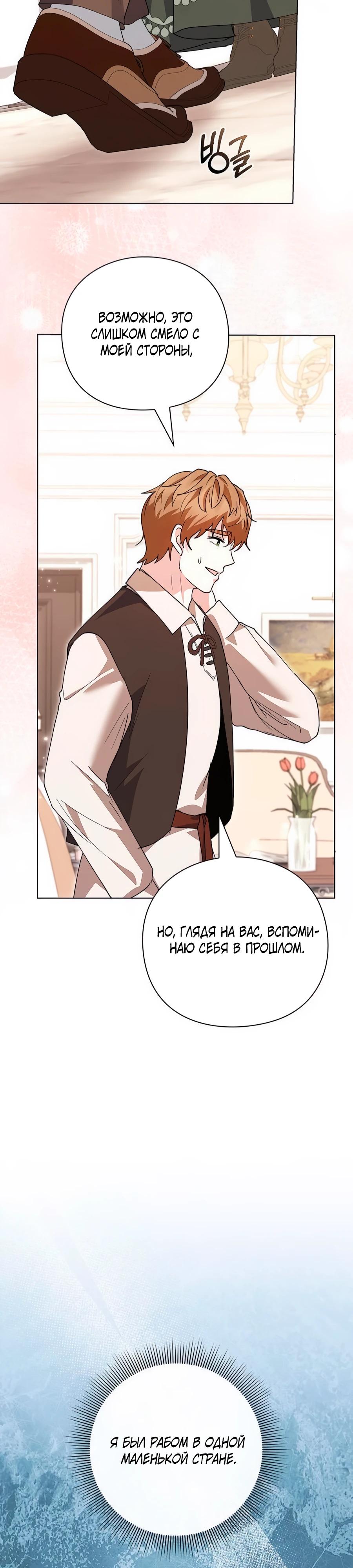 Манга Прощайте, Ваше Высочество - Глава 31 Страница 27