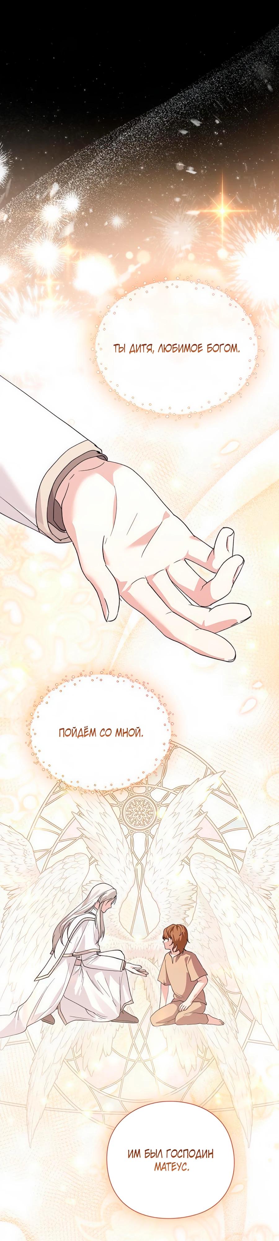 Манга Прощайте, Ваше Высочество - Глава 31 Страница 31